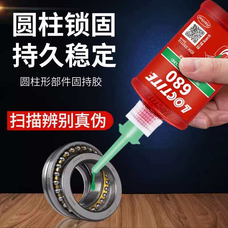乐泰680圆柱形固持胶601 603 609 648 638 620 高强度轴承密封胶