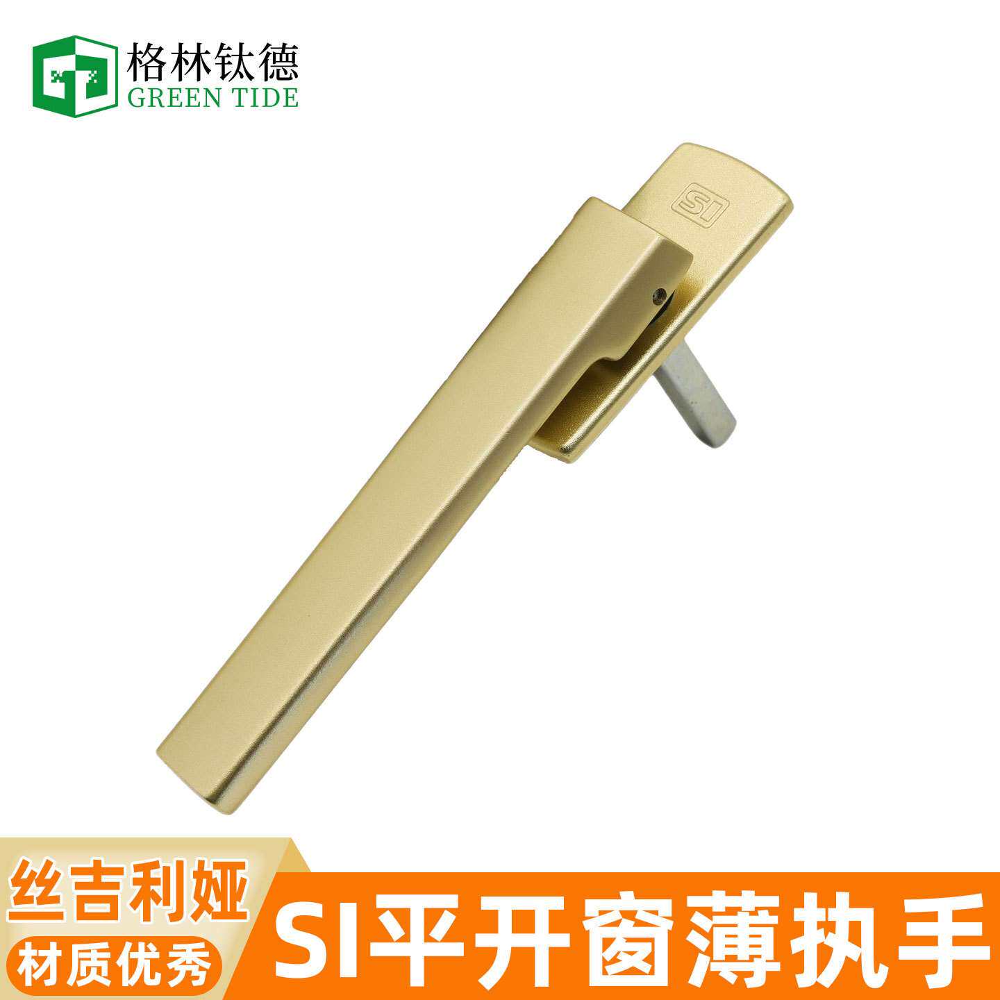 SI超薄执手窗纱一体平开薄款执手断桥铝合金窗户拉手塑钢内开把手