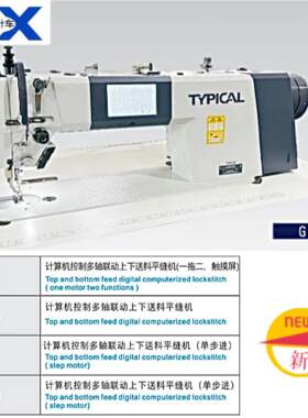 GC0316C/GC0317B 步进系列 计算机控制多轴联动上下送料平缝机