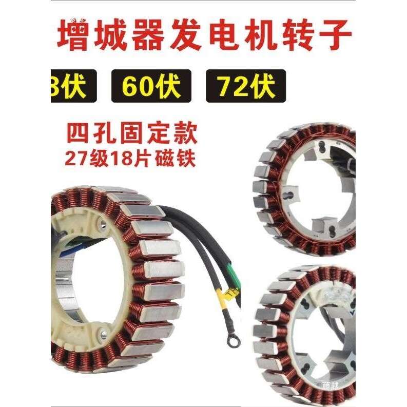 电三轮车增程器发电机线圈磁电机定子线圈内置27级48V60V72伏线圈