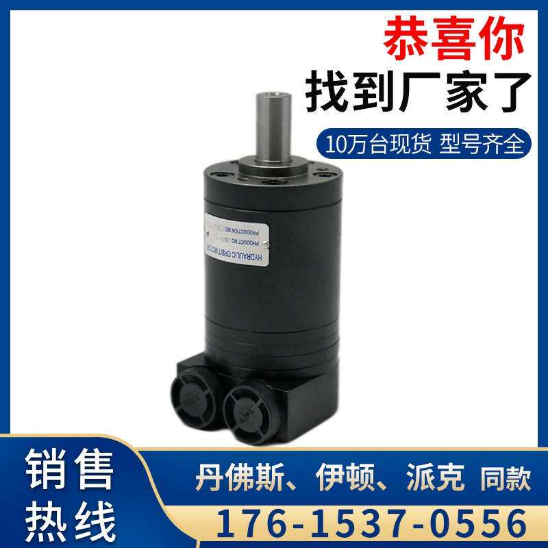 微型液压马达OMM/BMM-20小型油马达高转速BMM-32/40/12.5高速马达