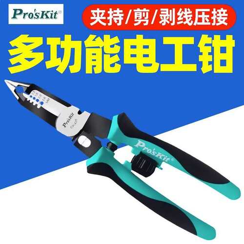 宝工CP-420多功能电工钳5合一尖嘴钳剪分线省力弹簧双色防滑手柄