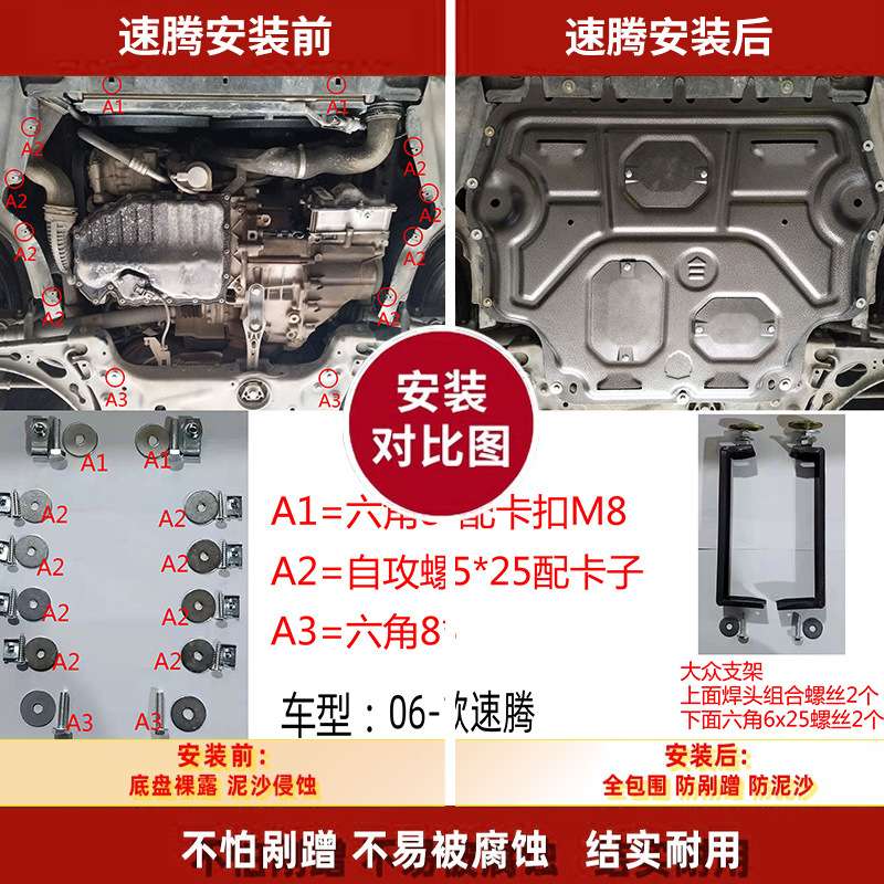 专用大众新速腾发动机下护板18/19/21款20全底盘23挡板装甲底板24