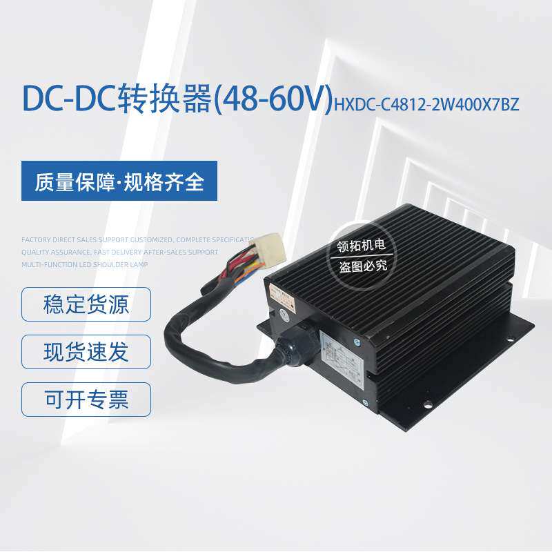 原厂合力叉车配件DC-DC转换器(48-60V)直流变换器电源通用电动