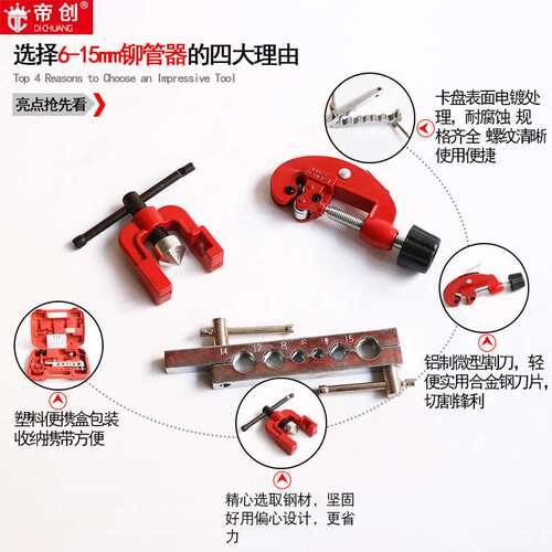 厂家 铆管器6-15mm 铆紫铜管工具铆管维修扩管器帝创五金工具