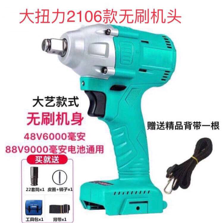 大艺款电动扳手机身无刷裸机机头2106通用款锂电冲击扳手机头主机