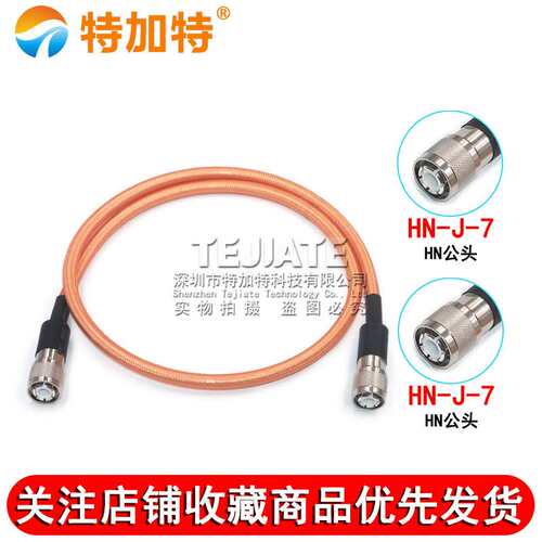HN-JJ RG393双屏蔽高温镀银射频线 HN公转HN公大功率电缆SFF-50-7