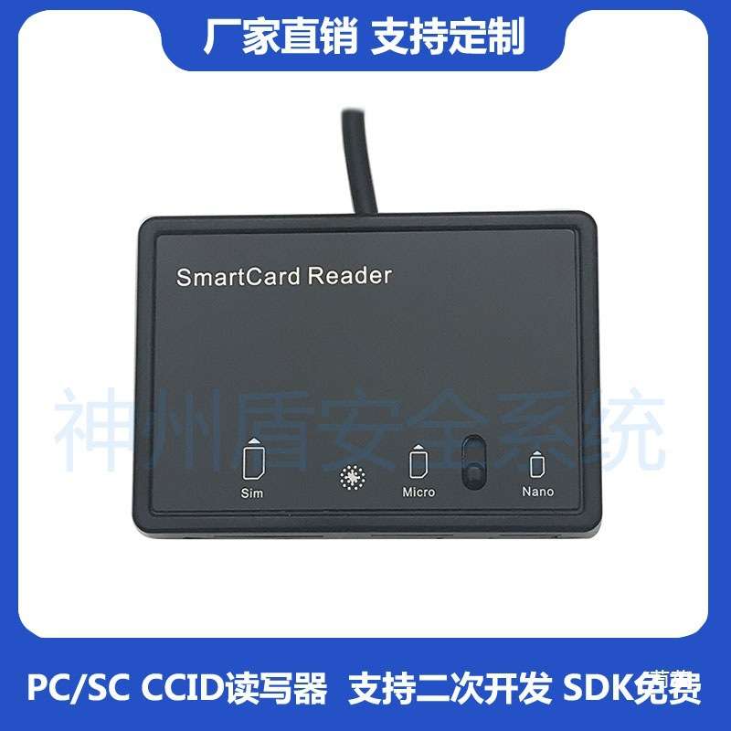 MCR3516四合一桌面移动联通电信开卡读写卡器 手机SIM卡信息采集