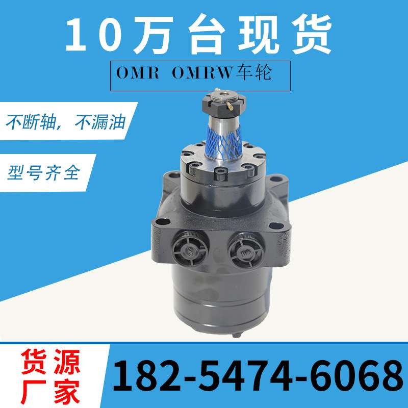 厂家云扬OMRW摆线液压马达小型车轮摆线马达  液压油马达