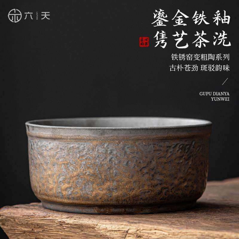 六天复古大号鎏金茶洗家用茶缸笔洗粗陶陶瓷茶具零配件洗杯碗水盂