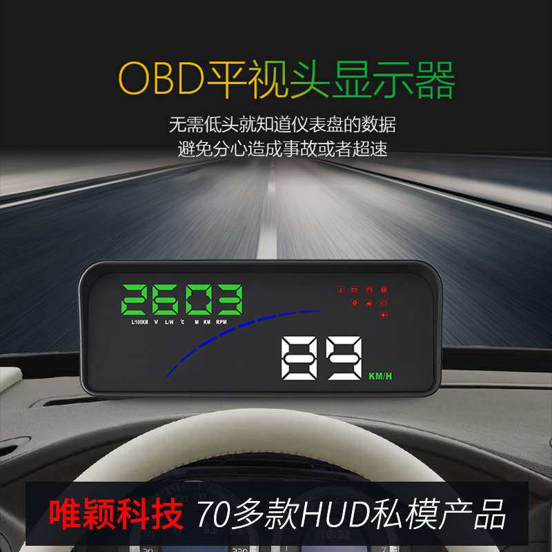 车载OBD显示屏速度行驶时间里程LED高清平视通用多功能码表