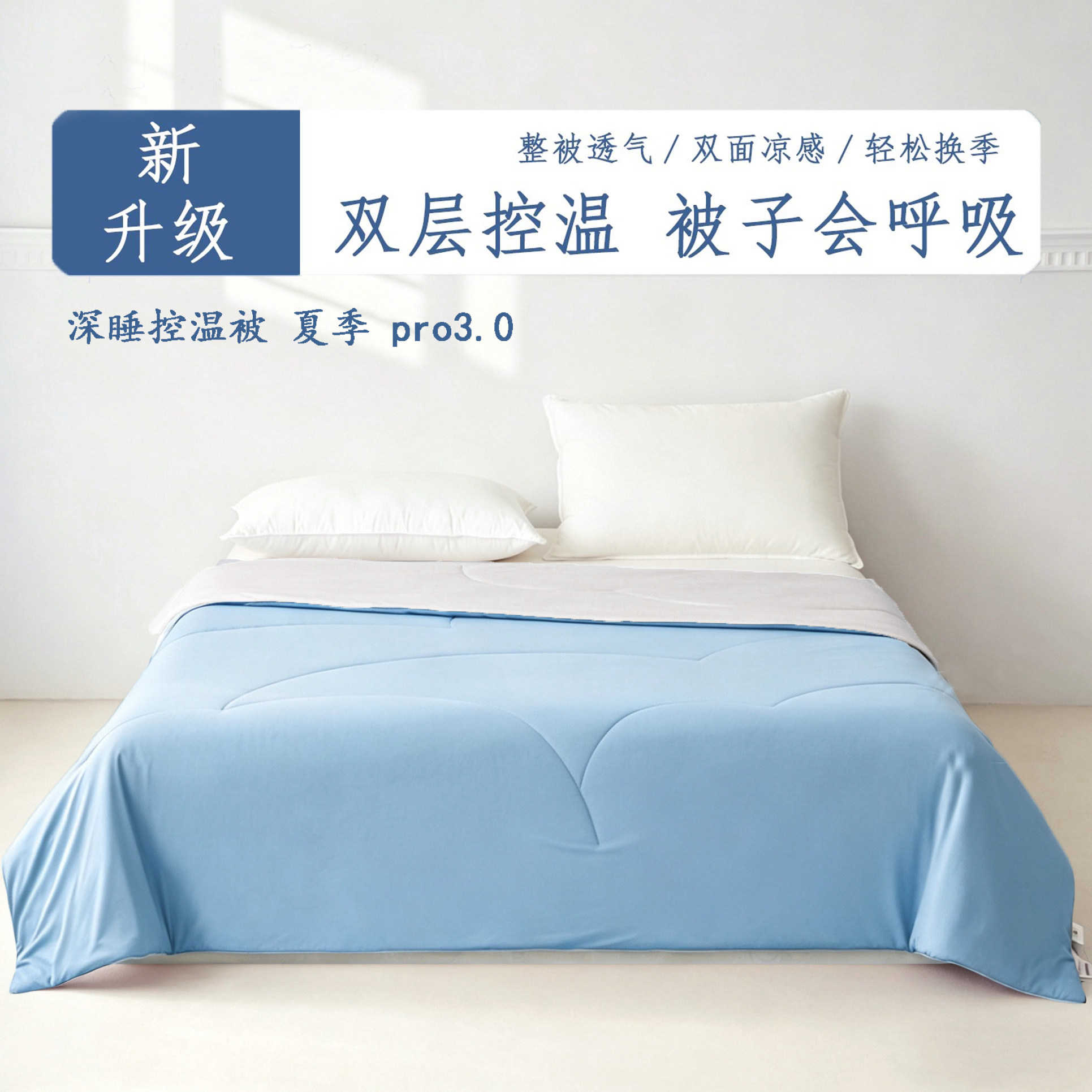 夏季双感深睡被夏被夏凉被pro3.0可机洗空调被被子被芯MM