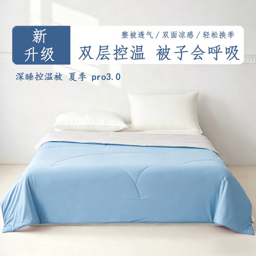 夏季双感深睡被夏被夏凉被pro3.0可机洗空调被被子被芯MM