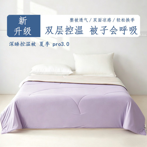 夏季双感深睡被夏被夏凉被pro3.0可机洗空调被被子被芯DD