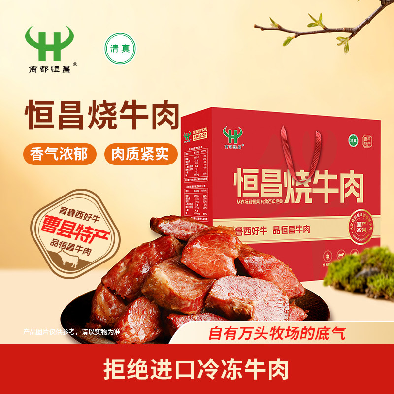 商都恒昌烧牛肉礼盒纯肉清真熟食过节送礼福利团购即食曹县名吃