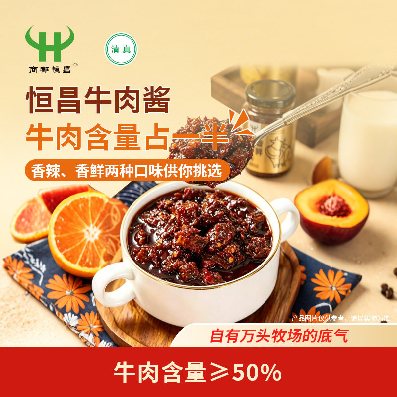 商都恒昌50%大块牛肉酱220g香辣香鲜拌饭拌面下饭调味酱辣椒酱