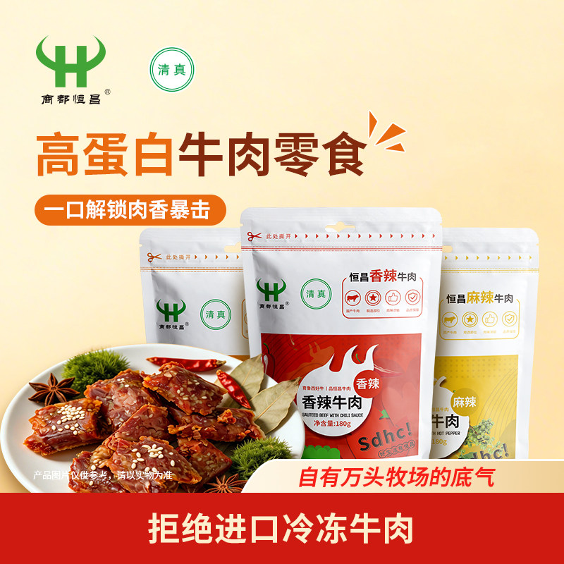 商都恒昌一口香牛肉180g清真休闲零食独立小包装即食户外旅游上班