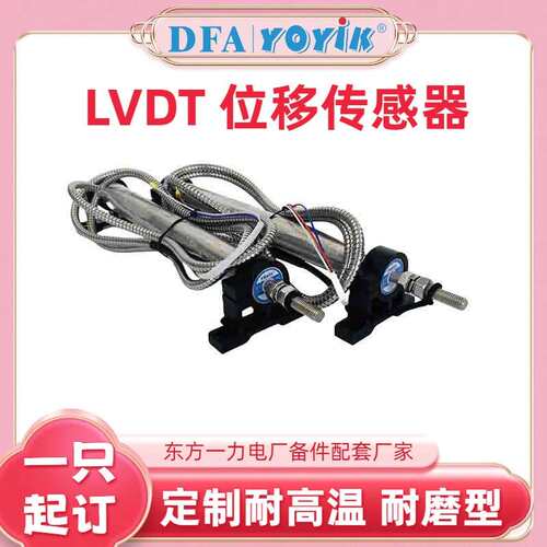 位移变送器LTM-6A防振等级DFCC优易厂家
