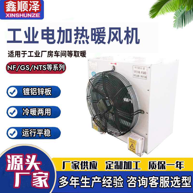 9kw20KW30kw40kw工业电加热暖风机DNF-5大棚花卉养殖用电热暖风机