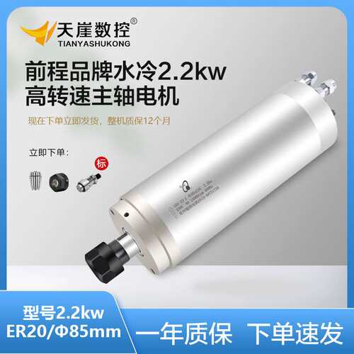 HQD水冷主轴2.2kw翰琪电机85*235石材机雕刻机电主轴四轴承ER20