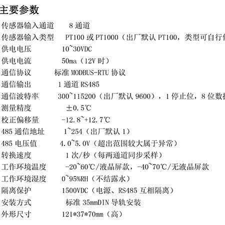 工业控制设备多通道PT100导轨式一体化温度变送器MODBUS协议RS485