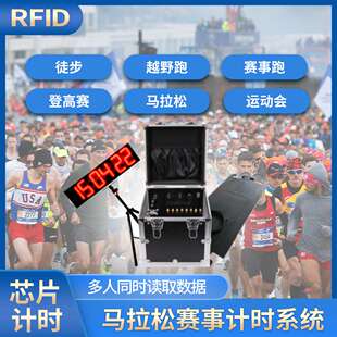 RFID马拉松计时芯片方案 体能测试企业跑越野跑垂直马拉松徒步亲