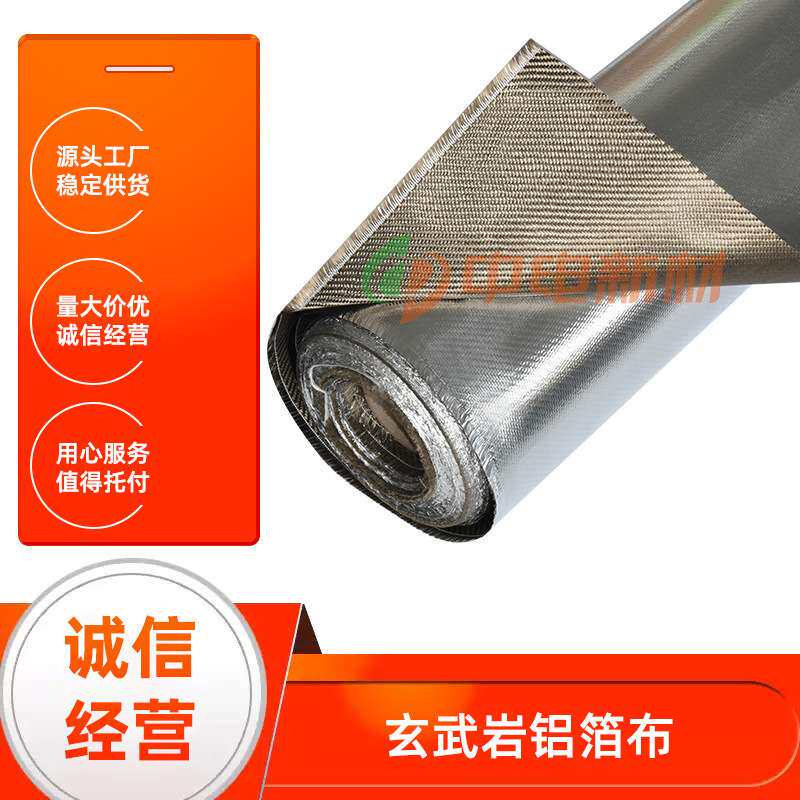 铝箔玄武岩布阻燃防火布玻璃纤维高温布隔热帘保温灭火毯