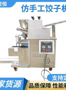 150型全自动仿手工饺子机水饺机器锅贴机咖喱角机四方水饺商用