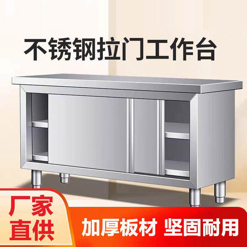 不锈钢橱柜拉门台操作台储物柜家用商用案板
