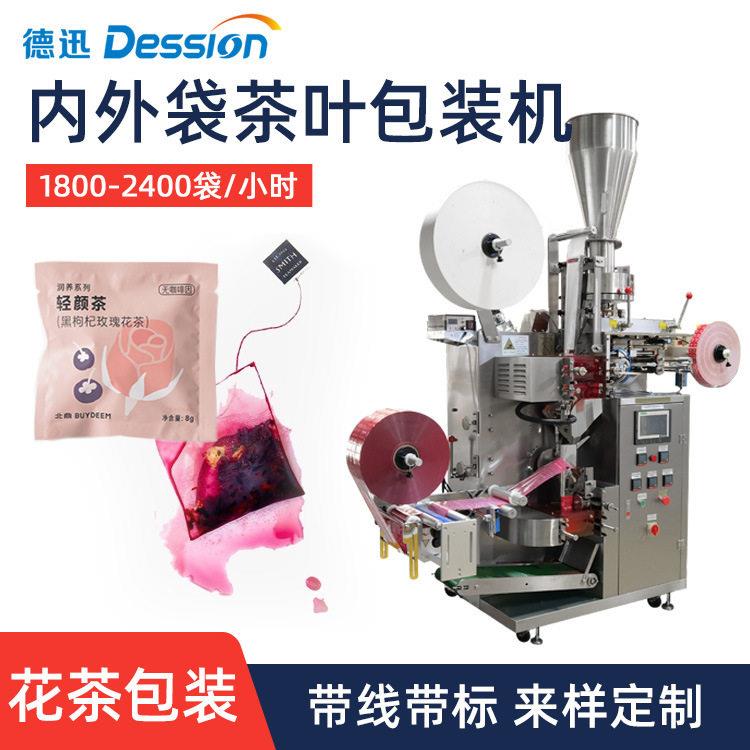 内外袋玫瑰茶包包装机全自动茉莉花茶袋泡茶包装机茶叶包装机