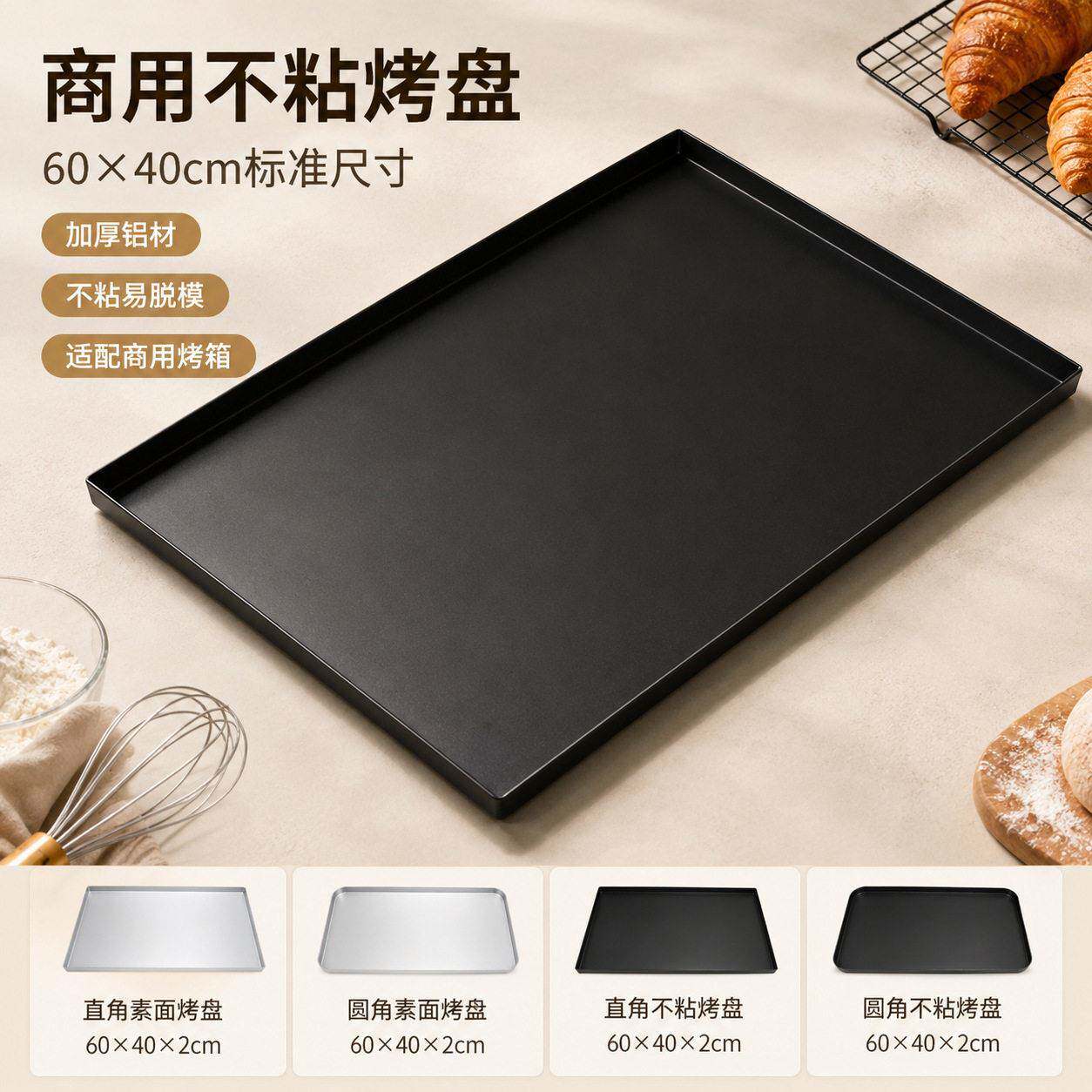 商用烤箱60*40不粘铝烤盘直角烘焙烤盘蛋糕面包烤盆工厂现货