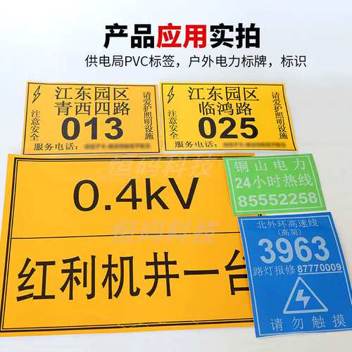 反光膜 电力标签 杆号牌路灯杆不干胶标签 防水耐晒可变数据