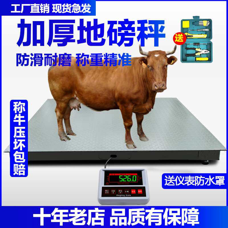 正峰地磅秤称猪称牛2吨1吨3吨电子秤地磅带围栏畜牧养殖场小地磅
