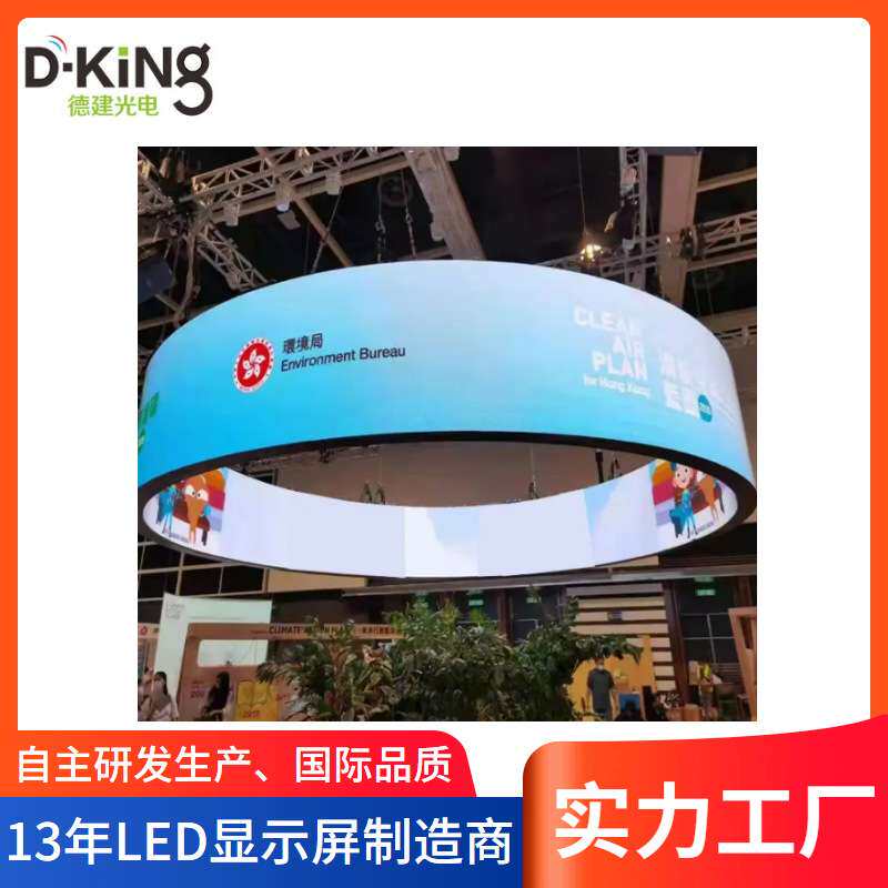 led软屏曲形显示屏 led柔性显示屏 环形屏弧形P3软模组波浪圆环形