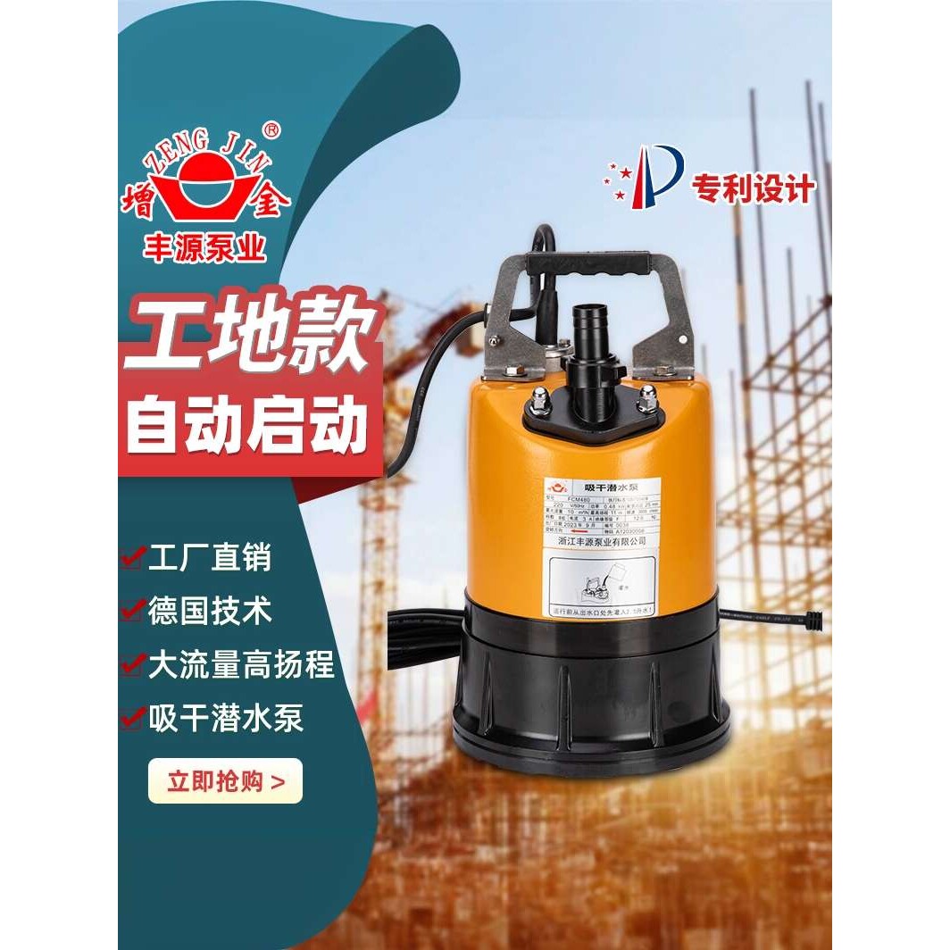 浙江丰源增金吸干低水位智能自动清水潜水泵小型家用地下室抽水