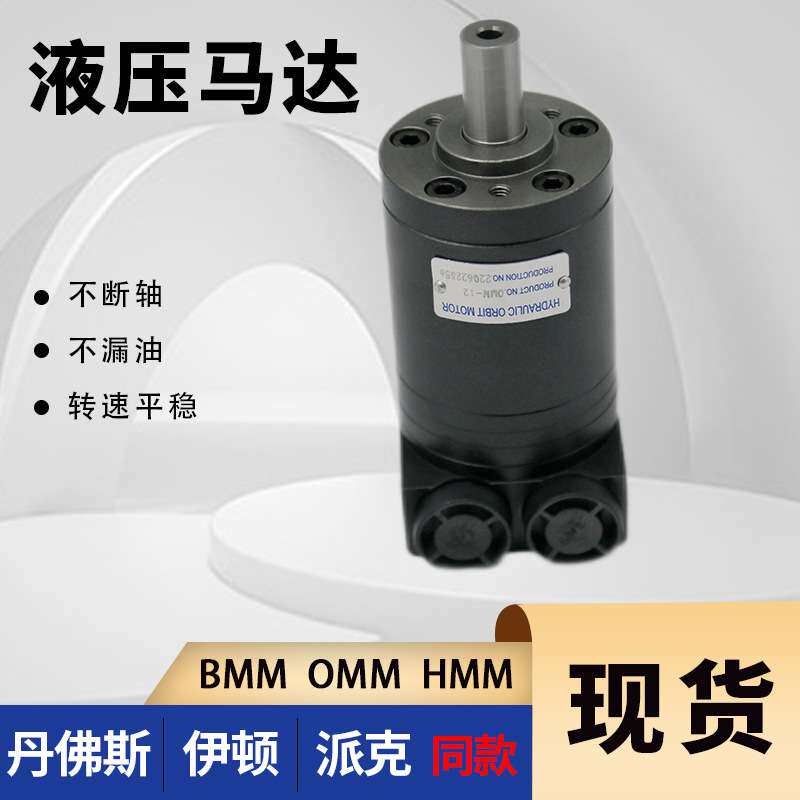 OMM系列液压马达价格 129-0004-002大扭矩摆线马达 129-0001-002