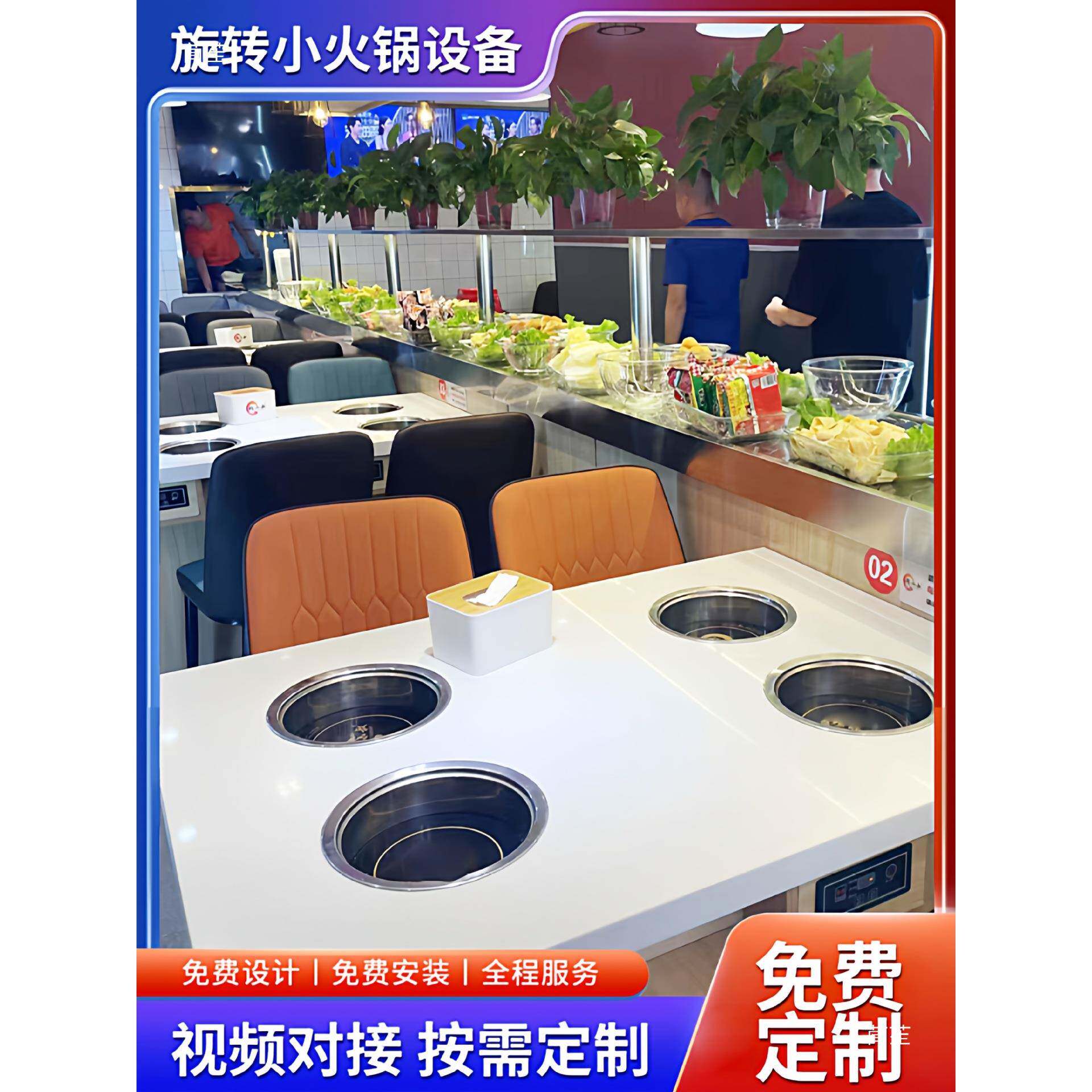 旋转小火锅设备全套自助餐台涮烤一体回转桌火锅设备全套生产厂家