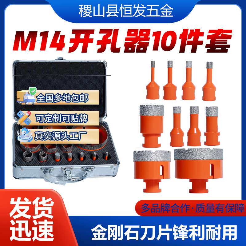 M14钎焊开孔器铝盒套装金刚石钻头石材瓷砖打孔角磨机开孔钻头