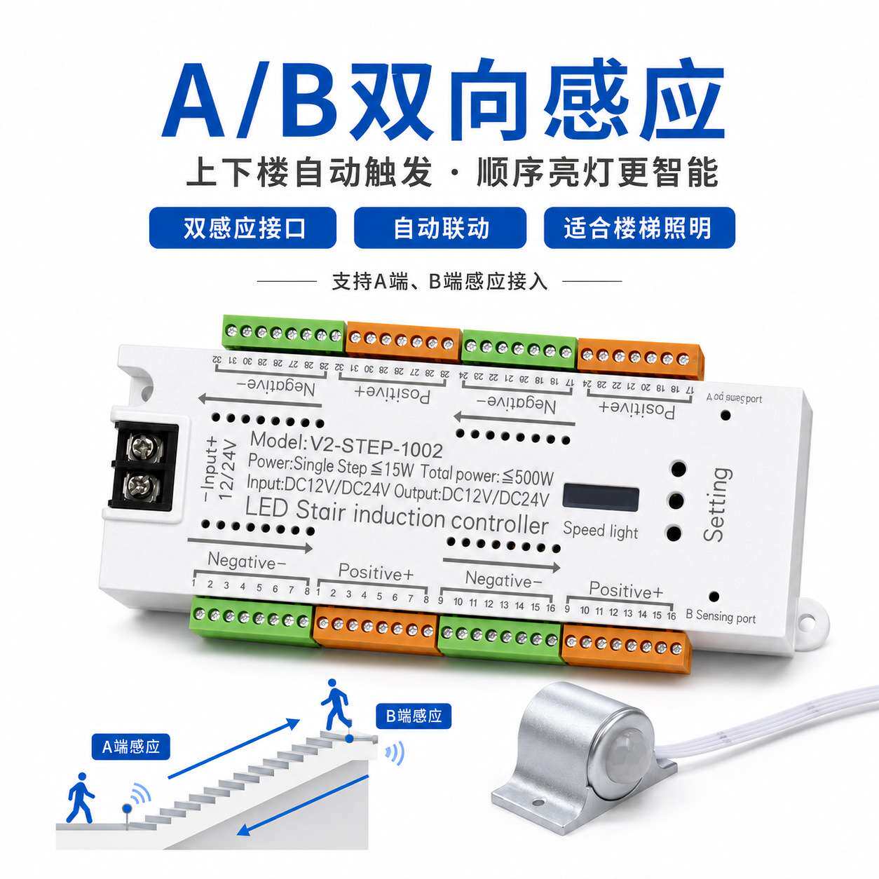 SXZM人体感应幻彩单色流水楼梯踏步网红LED低压灯带32路12V控制器