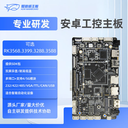 rk3576/3568安卓主板系统多屏异显网口358八核工控一体机工业电脑