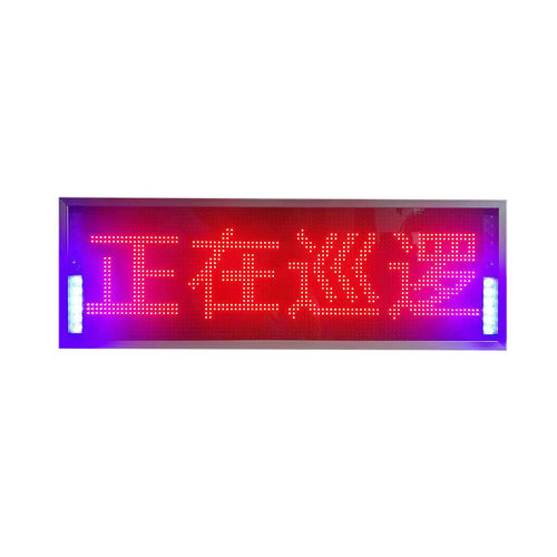 LED防水爆闪车载走字屏