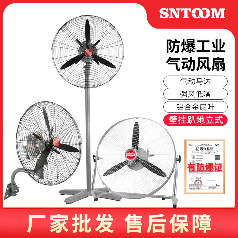 防爆气动摇头扇落地工业大风量低噪音钢制扇叶立式趴地壁挂式风扇