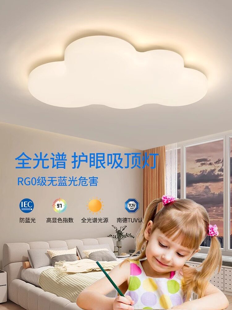 儿童房吸顶灯云朵奶油风卧室灯2024新款简约现代客厅主灯餐厅灯