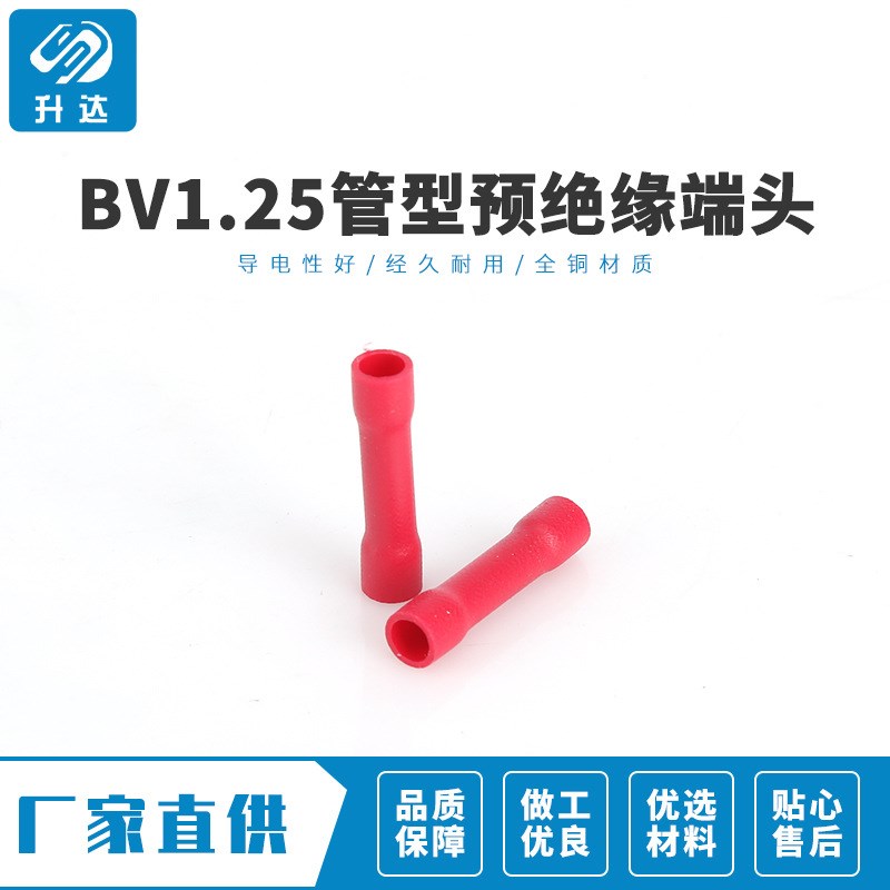 诚信企业 BV2  2.5管型预绝缘端头 管形中间接线冷压端1000只