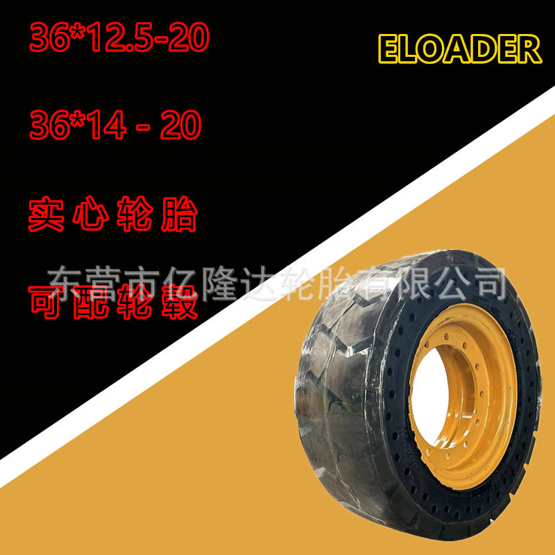 20寸实心轮胎带轮毂耐扎井下矿下拖车运输车单轮36*12.5-20轮胎毂