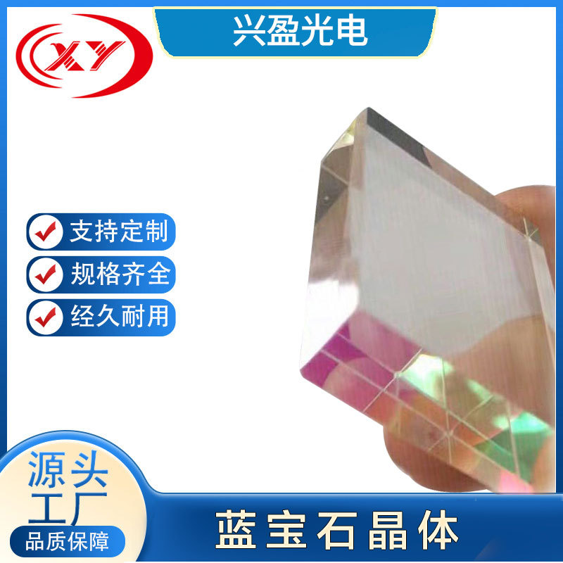 蓝宝石K9石英晶体导光块生产