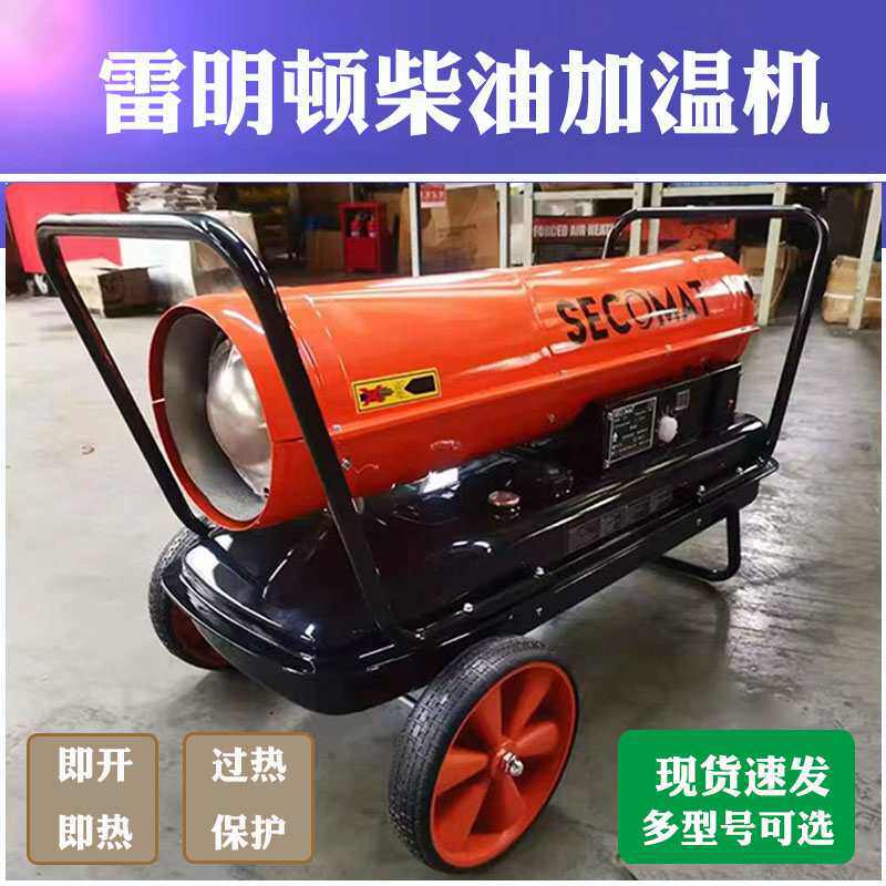雷明顿燃油暖风机养殖场保温