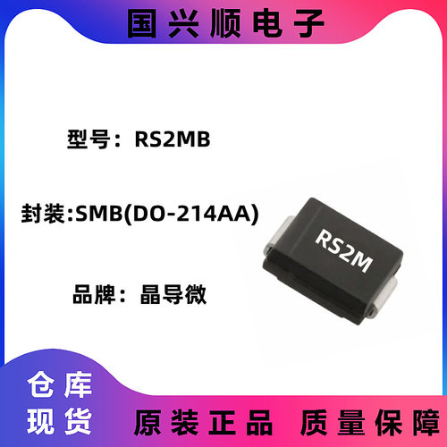 RS2MB 封装SMB/DO-214AA 丝印RS2M 快恢复二极管 JINGDAO/晶导微