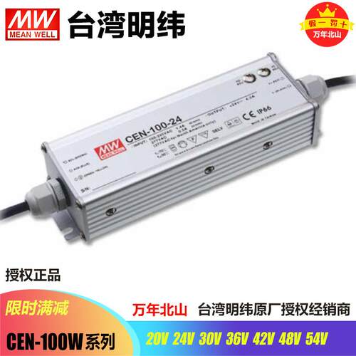 CEN-100-30/54防水稳压开关电源LED驱动台湾