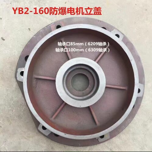 YB2-160-2.4.6.8级防爆法兰盘端盖 立式电机端盖 前盖11-15KW电机